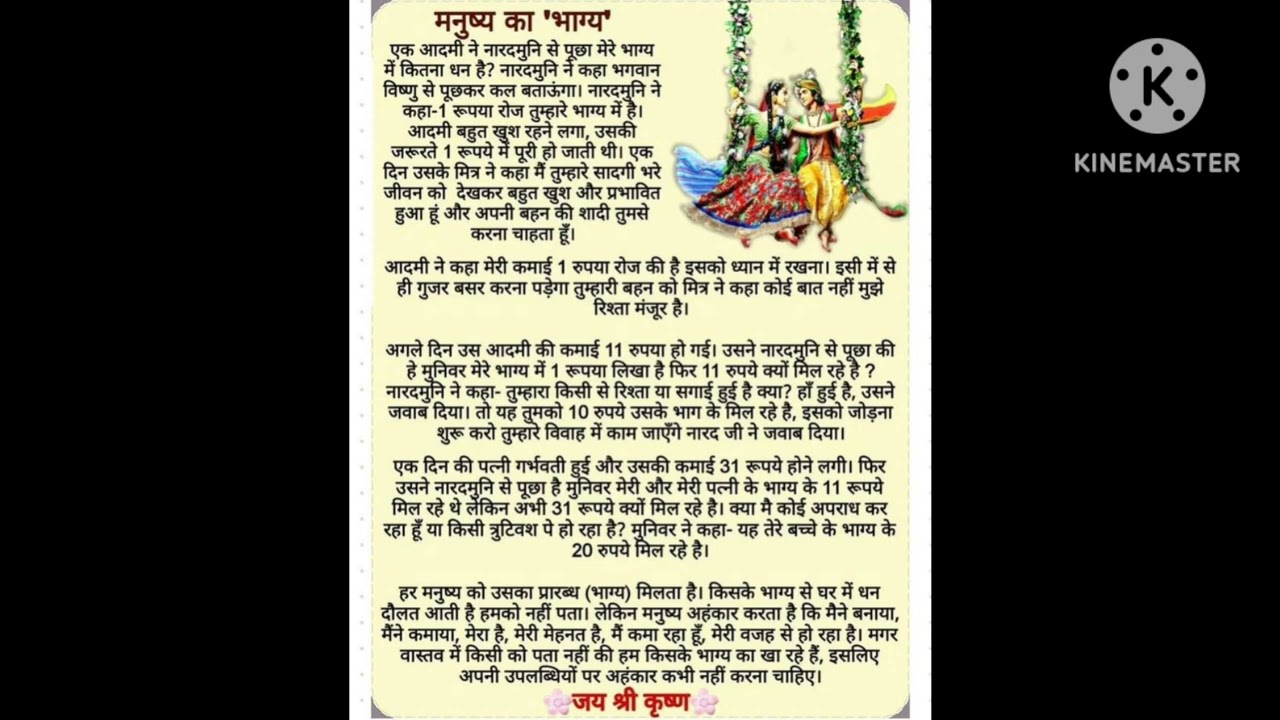 Manushya ka Bhagya