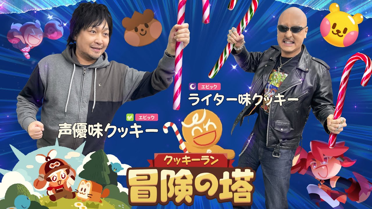 【クッキーラン：冒険の塔】かわいい顔してアクションたっぷり！ おかしなクッキーで協力アクション大冒険！【PR】