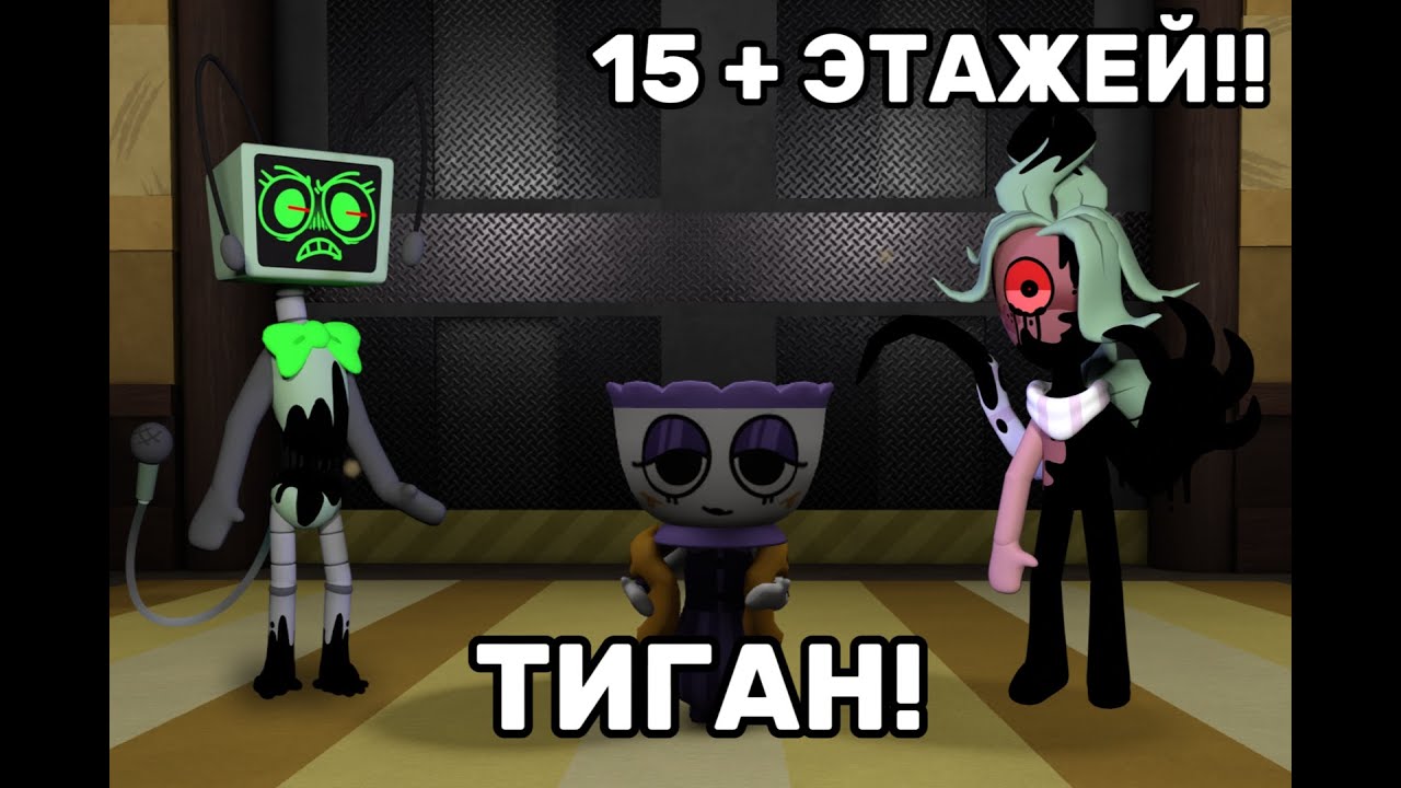 СОЛО РАН ЗА ТИГАН! DANDY`S WORLD|Roblox|Мир денди