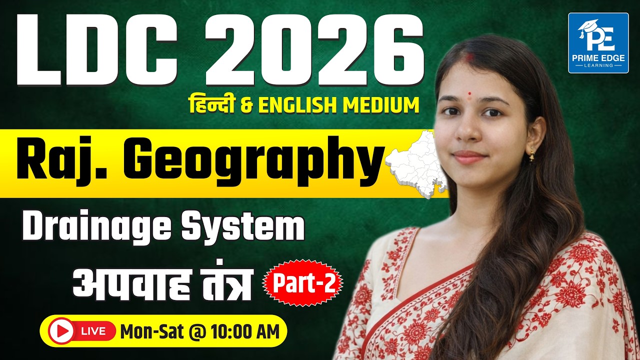 अपवाह तंत्र (Drainage System) Part-2 II LDC 2026 Exam II Rajasthan Geography II Komal Ma'am