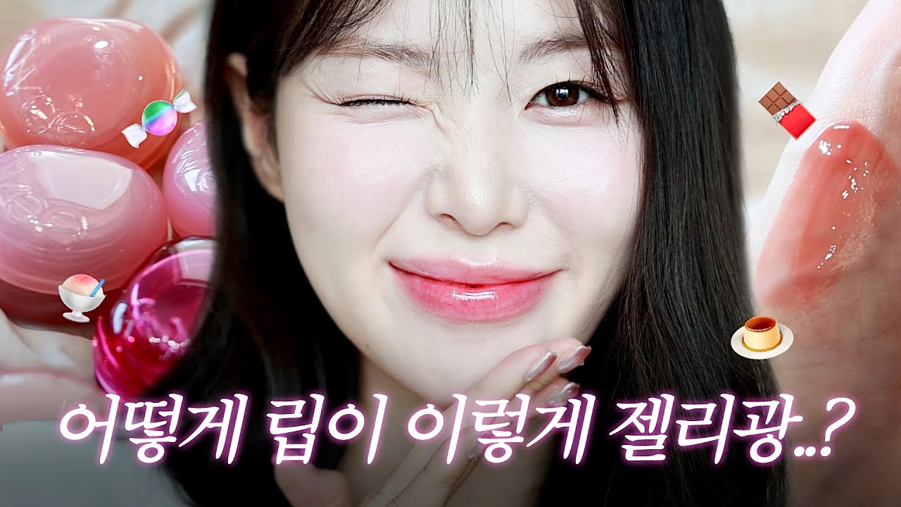 출시하자마자 난리난•• 말캉젤리 촉촉립🍧🍨🫧 퓌 젤리팟 19가지 전컬러 발색