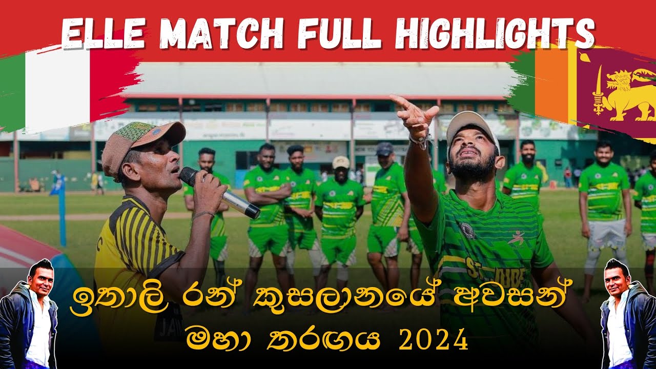මහබාගේ සාන්ත ජූඩ් VS හෙන්මුල්ල ජයමාලි එකිනෙක ගැටුණු සුපිරිම අවසන් මහා තරඟය Italian Golden Cup Final