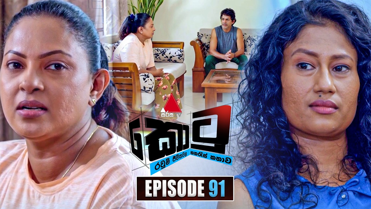 Kotu (කොටු) | Episode 91 | 18th March 2026 | Sirasa TV