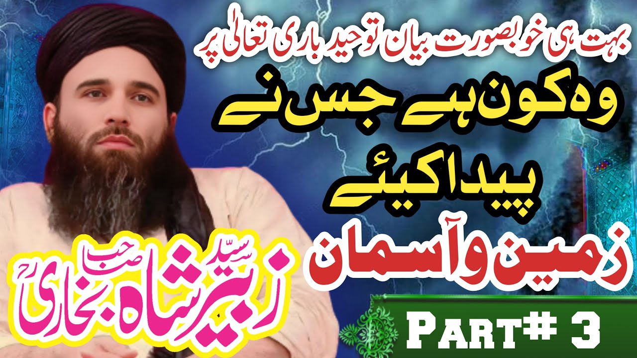 Syed Zubair Shah Bukhari RA (Wo Kon Hai Jis Ne Zameen-o-Asman ko paida kiya!!سید زبیر شاہ صاحبPart 3