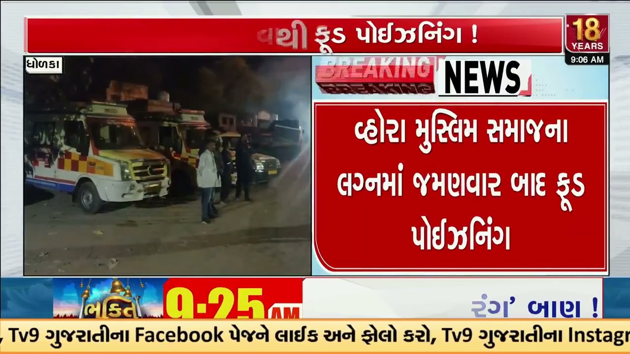 More than 50 hospitalised after wedding feast in Dholka | Ahmedabad | Gujarat | TV9Gujarati