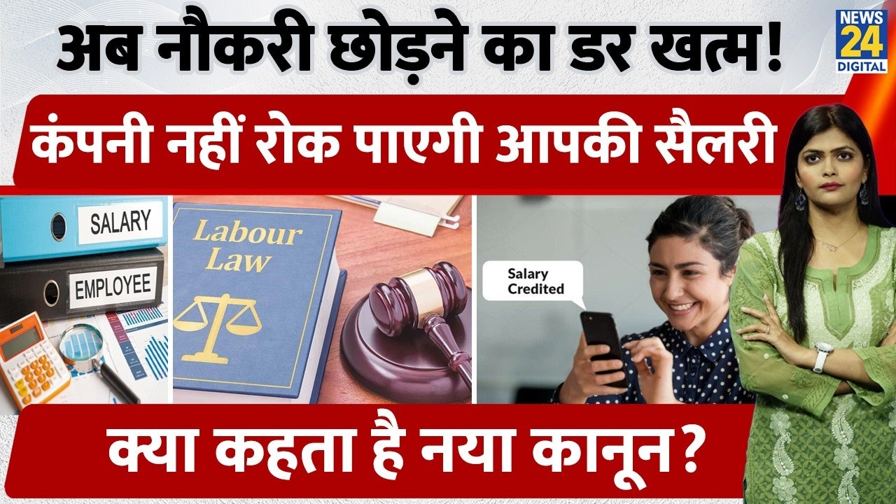 Salary in 2 Days! New Labor Law Ends Long Wait for Full & Final Settlement | Now It's Easier to Q...