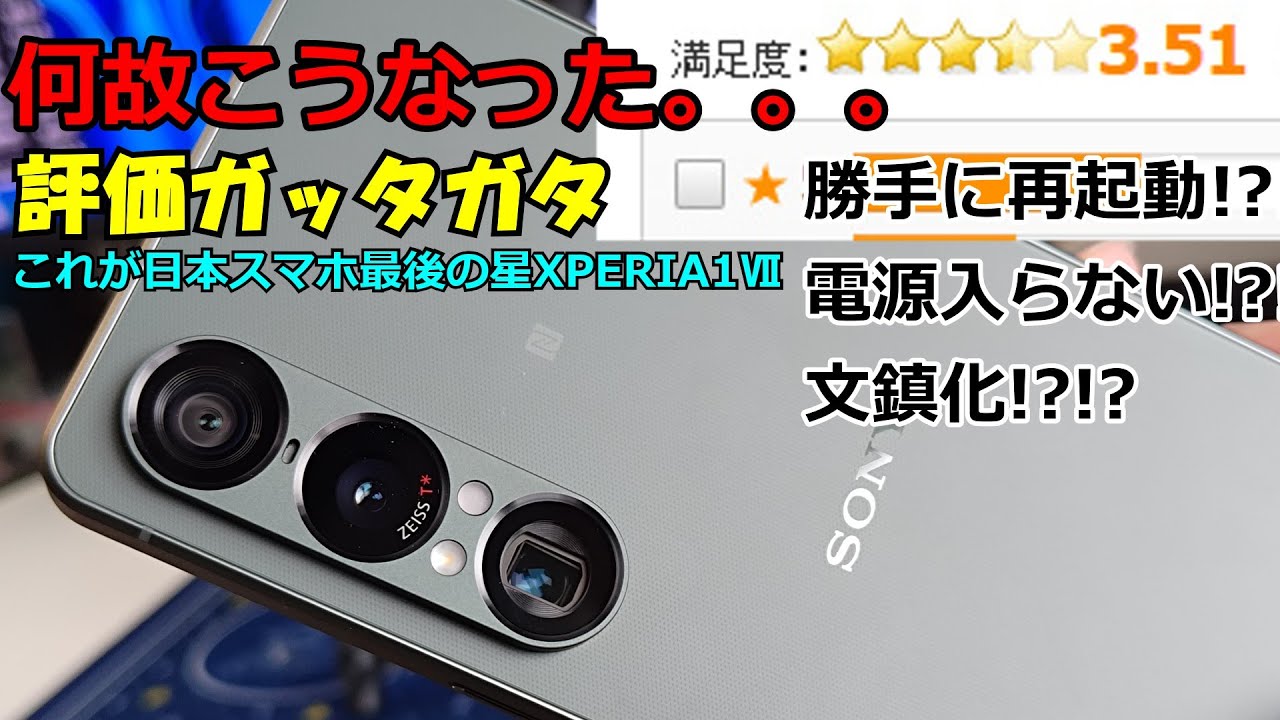 【XPERIA1Ⅶ】ソニーの最上位スマホがついに届いた。不具合大丈夫かな
