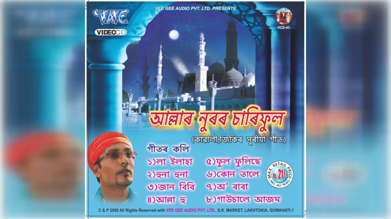#Bulbul Hussain New Hit Zikir Song | Allar Nuranir Chari Phool | Assamese Hit Islamic Song | Jukebox