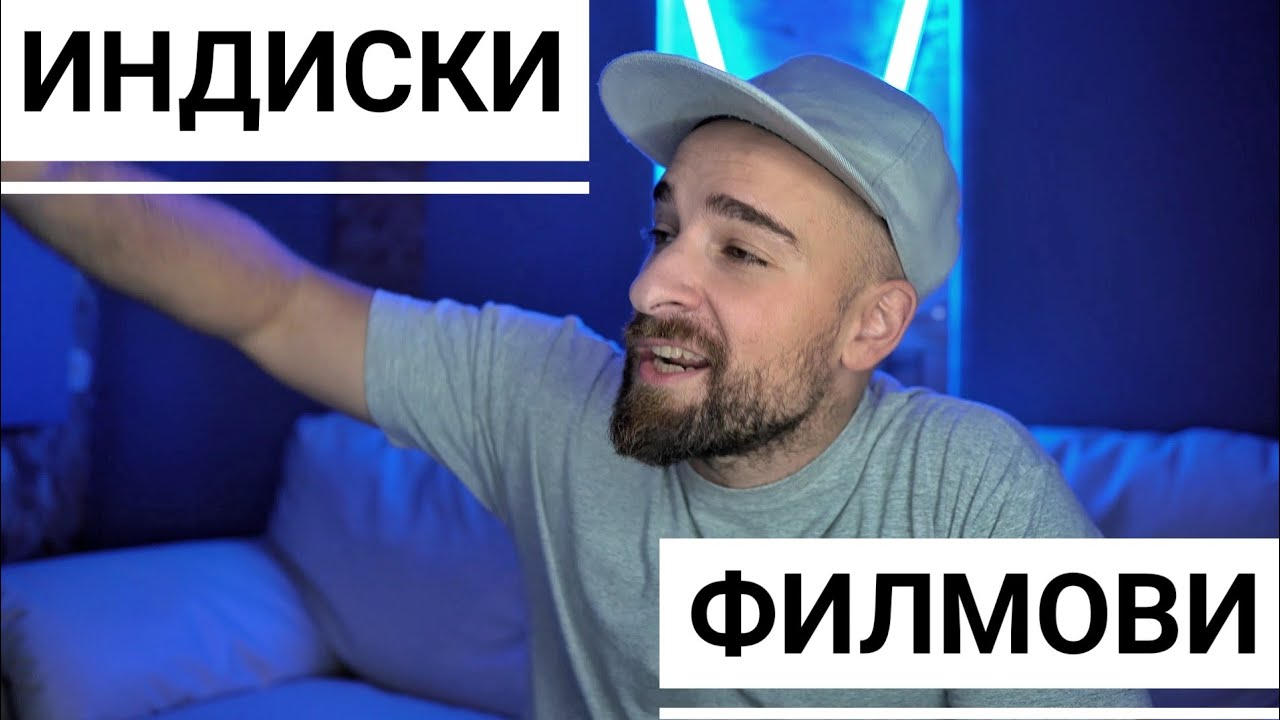 Кој те праша?! - Индиски филмови