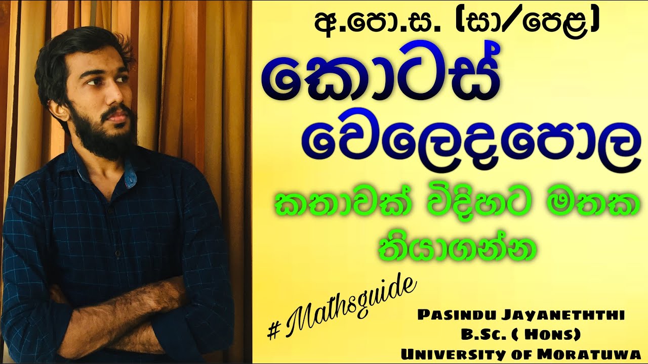 O/L maths lesson in sinhala / Share market /කොටස් වෙලෙදපොල/ kotas weladapola- Maths guide