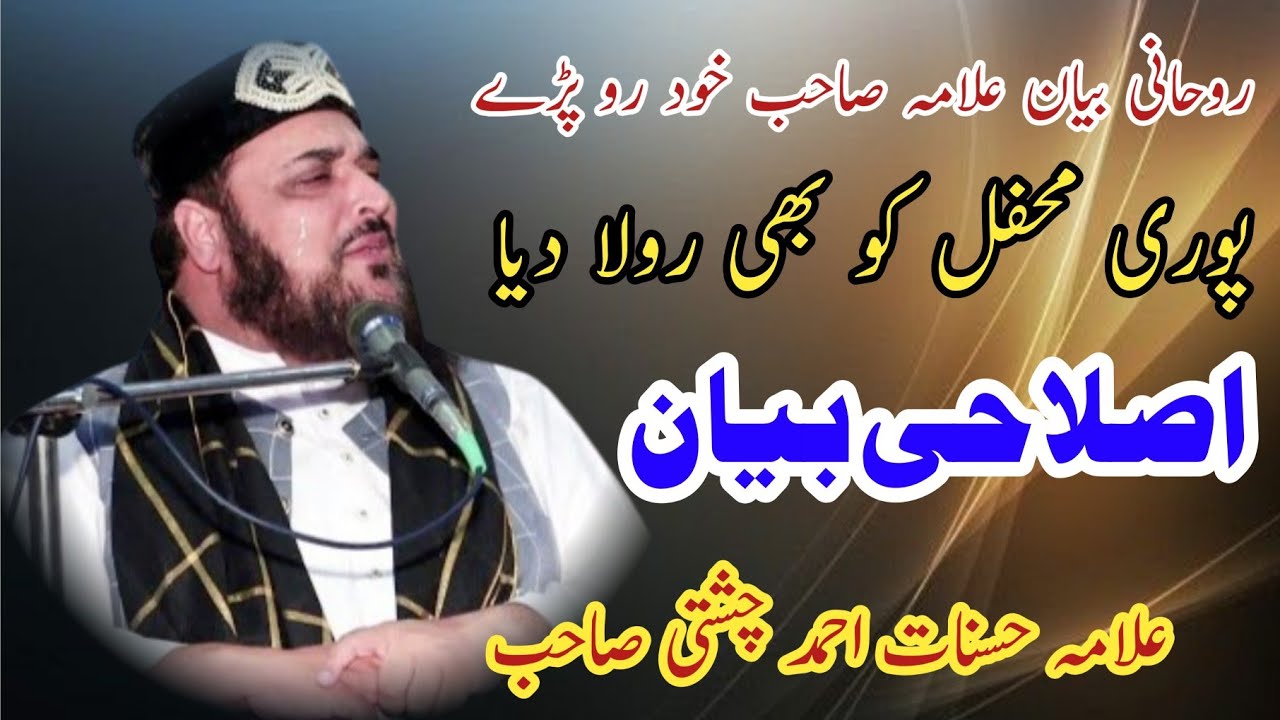 islahi bayan by allama hasnat ahmad chishti _ Shehzad islamic studio 