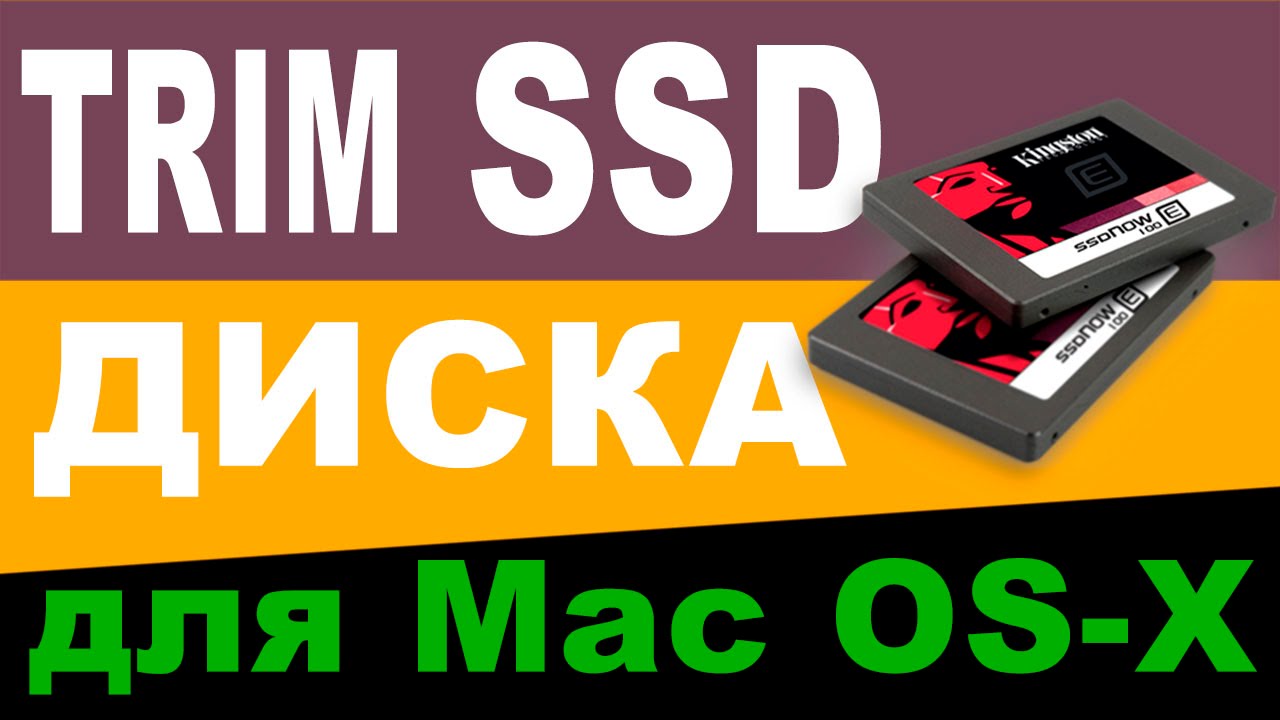 TRIM для сторонних SSD. Mac OS-X