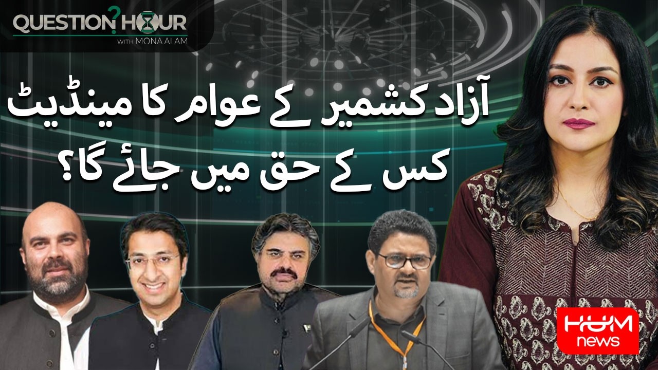 Who Has the Edge in Azad Kashmir? | Election Analysis | Question Hour With Mona Alam | Hum News
