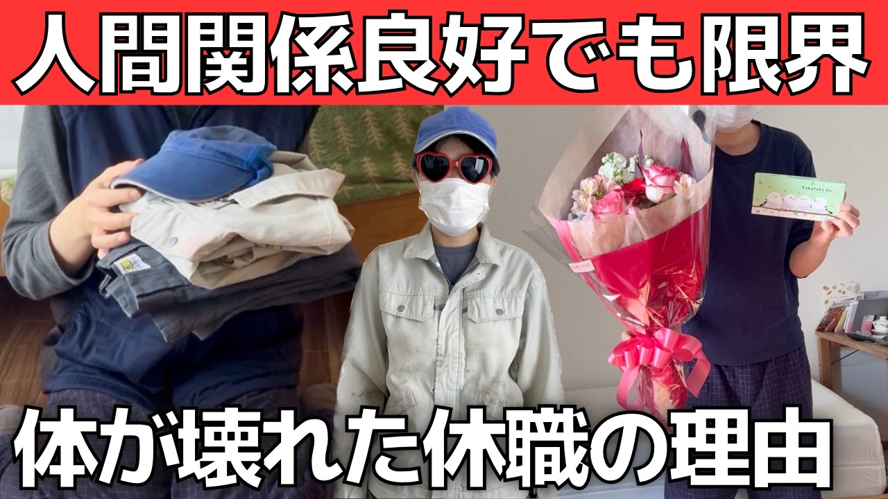 【限界】人間関係良好でも頭痛・吐き気で休職した話【工場勤務39歳】