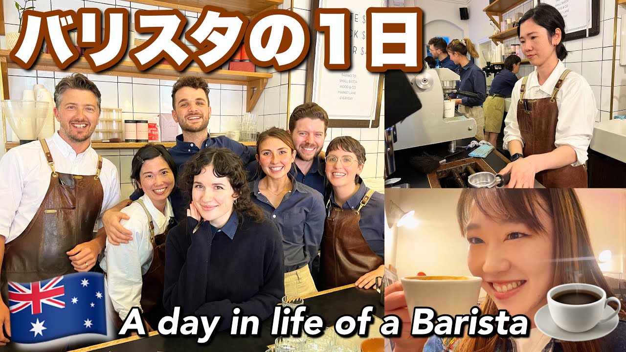 オーストラリアの人気カフェで働くバリスタの１日に密着！【英語字幕/メルボルンカフェ/Patricia】The Shimokawas🇦🇺