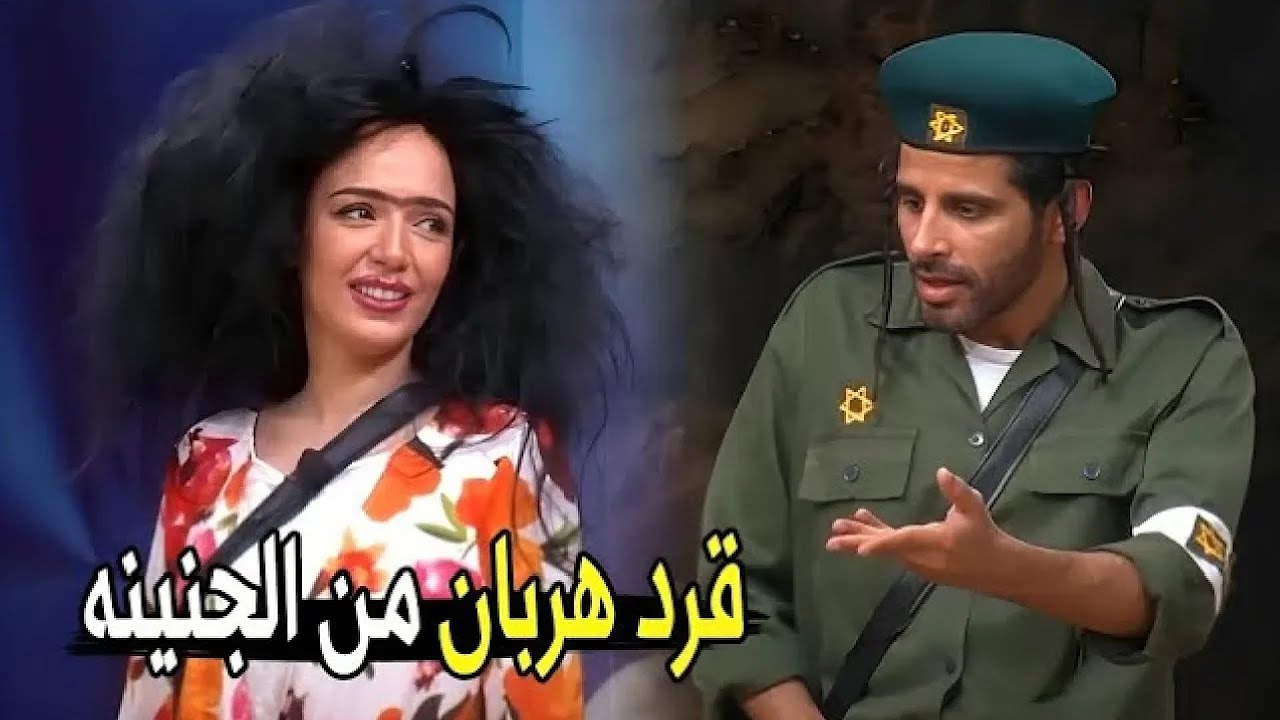 و انا اللي كنت بتريق علي مراتي اسراء 😂🤣 | صريخ ضحك من حمدي الميرغني لما شاف سارة درزاوي