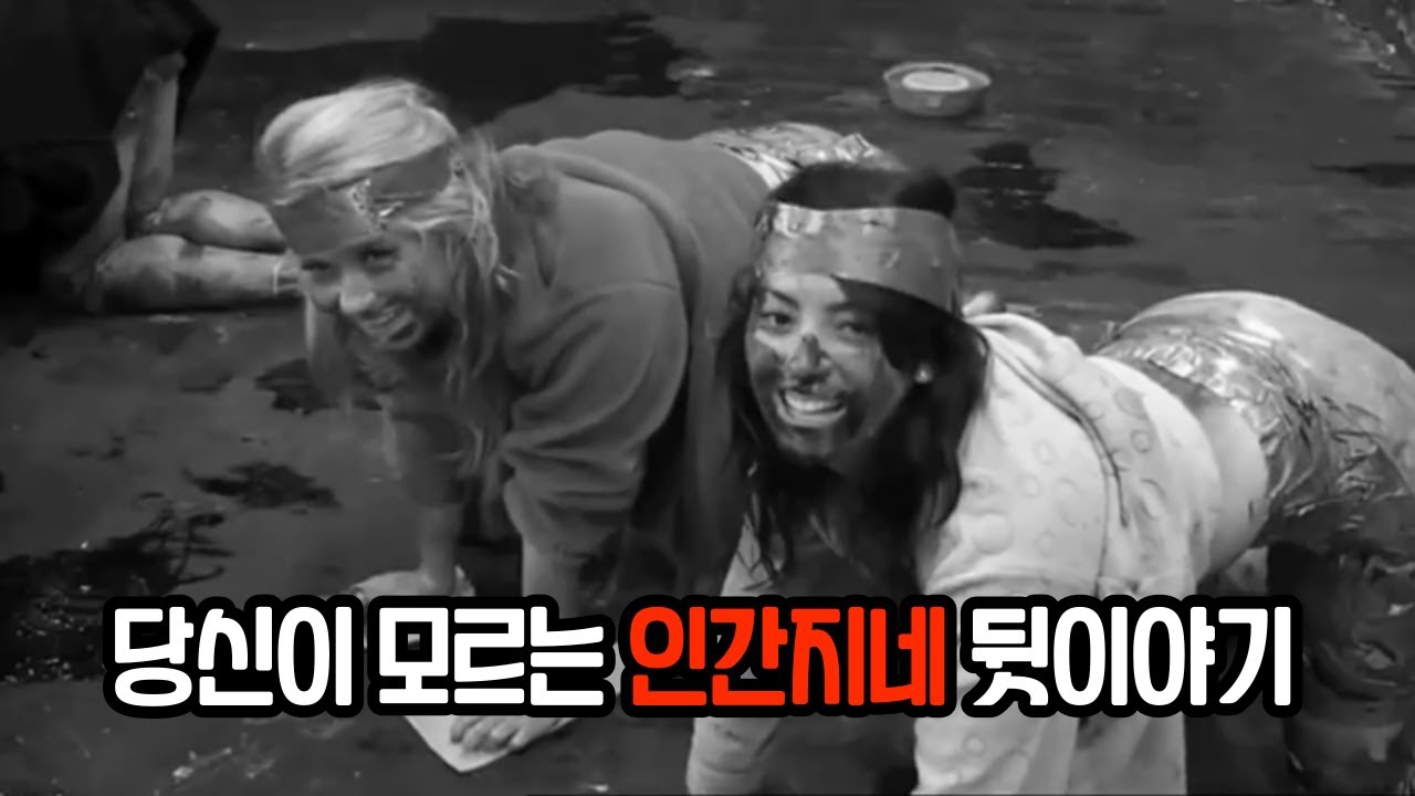 [인간지네] 당신이 모르는 6가지 이야기