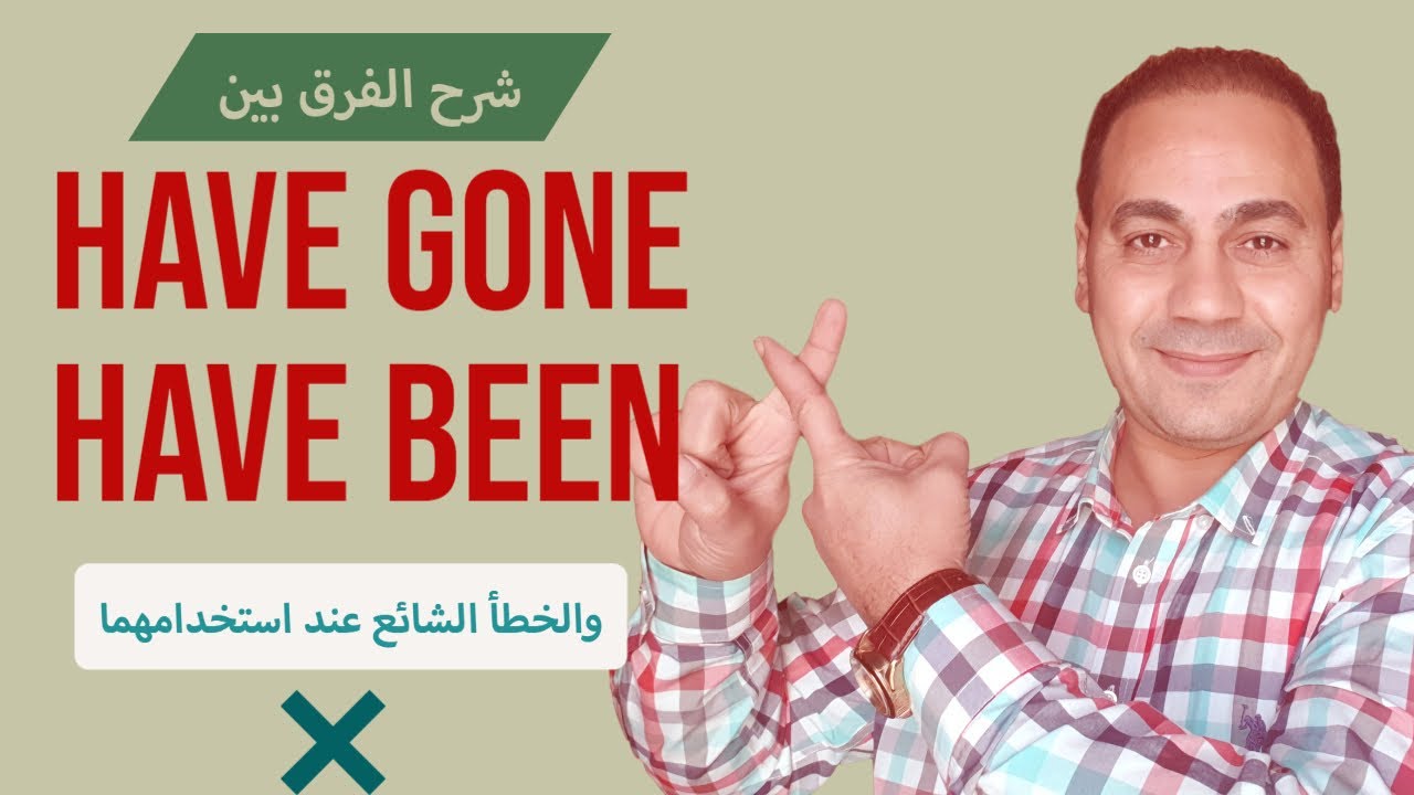 الأخطاء الشائعة في اللغة الانجليزية، الفرق بين have been و have gone