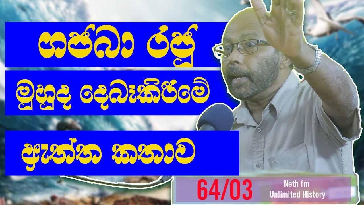 ගජබා රජු | King Gajaba | Unlimited History Sri Lanka  episode - 64 - 03