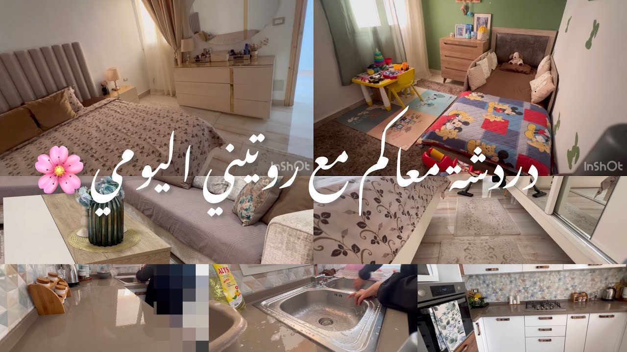 أول مرة نحكي مغشة معاكم 😤 سؤال لقنوات التونسية 😮‍💨 مع روتين يومي هادئ 🔆🧺