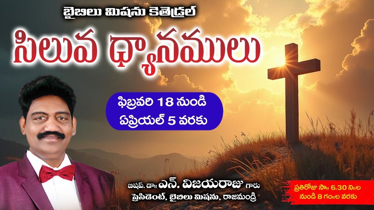 LENT DAY - 26 | #సిలువధ్యానములు | 19MAR2026 | #biblemissionrajahmundry | BIBLE MISSION CATHEDRAL
