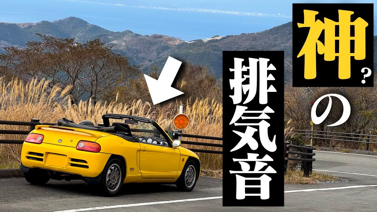 【西伊豆へ】トンネルでブラジルアクセルかましたら、気持ち良すぎてブチキレしそうになった。HONDA BEAT PP1 POV【西伊豆スカイラインへ】