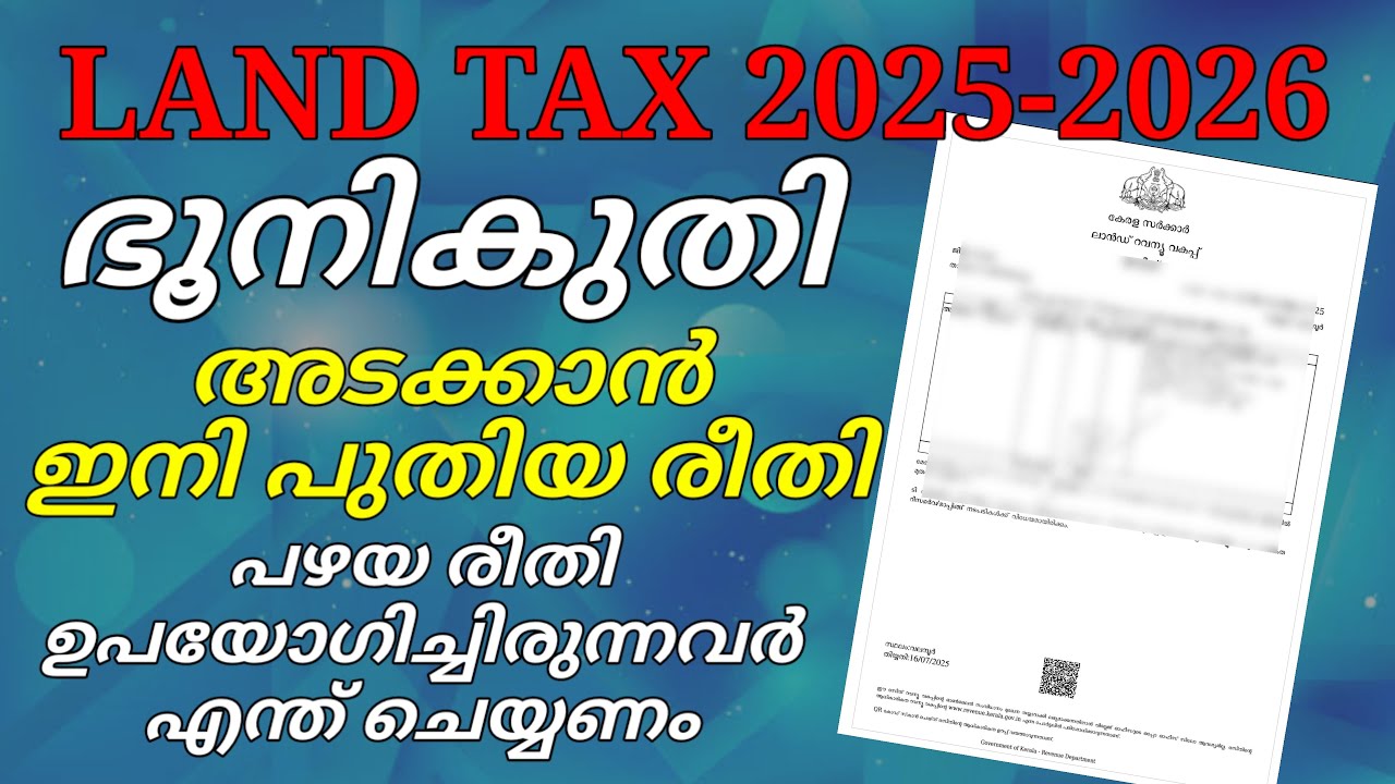How to Pay Land tax online | Land Tax online payment Kerala | ഭൂനികുതി ഓൺലൈൻ ആയി എങ്ങനെ അടയ്ക്കാം