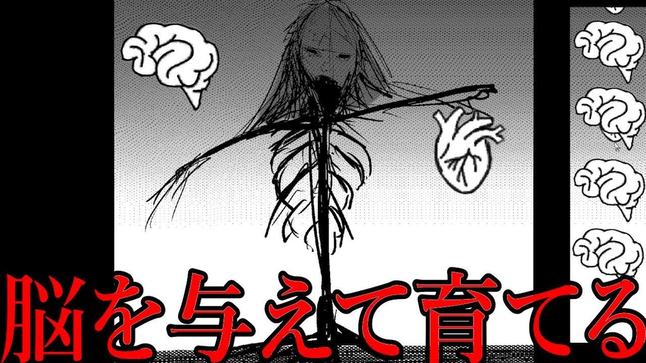 人間の脳や肉を与えて植物を育てる育成ホラーゲーム。＆『ハイハイSCP』