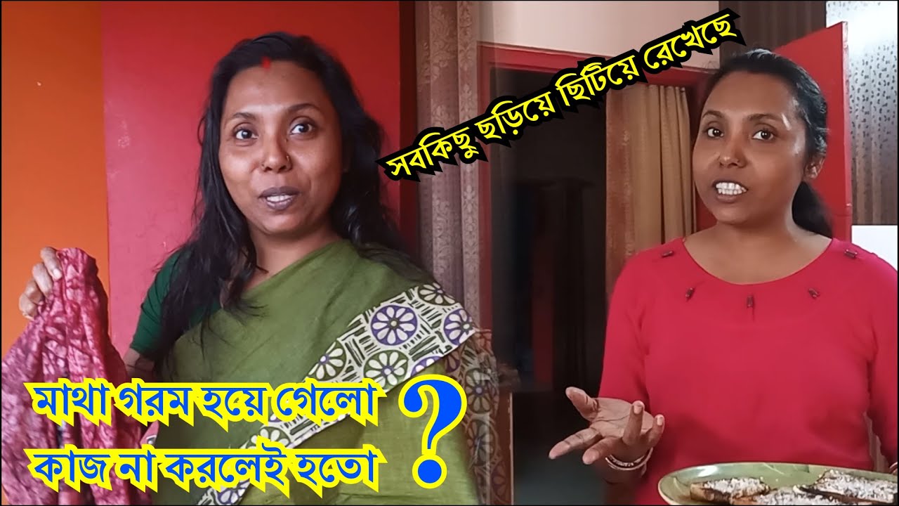 My Lilfestyle Bengali Vlog | ঠাকুরমার থেকে শেখা রান্নাটা আজকে বানালাম