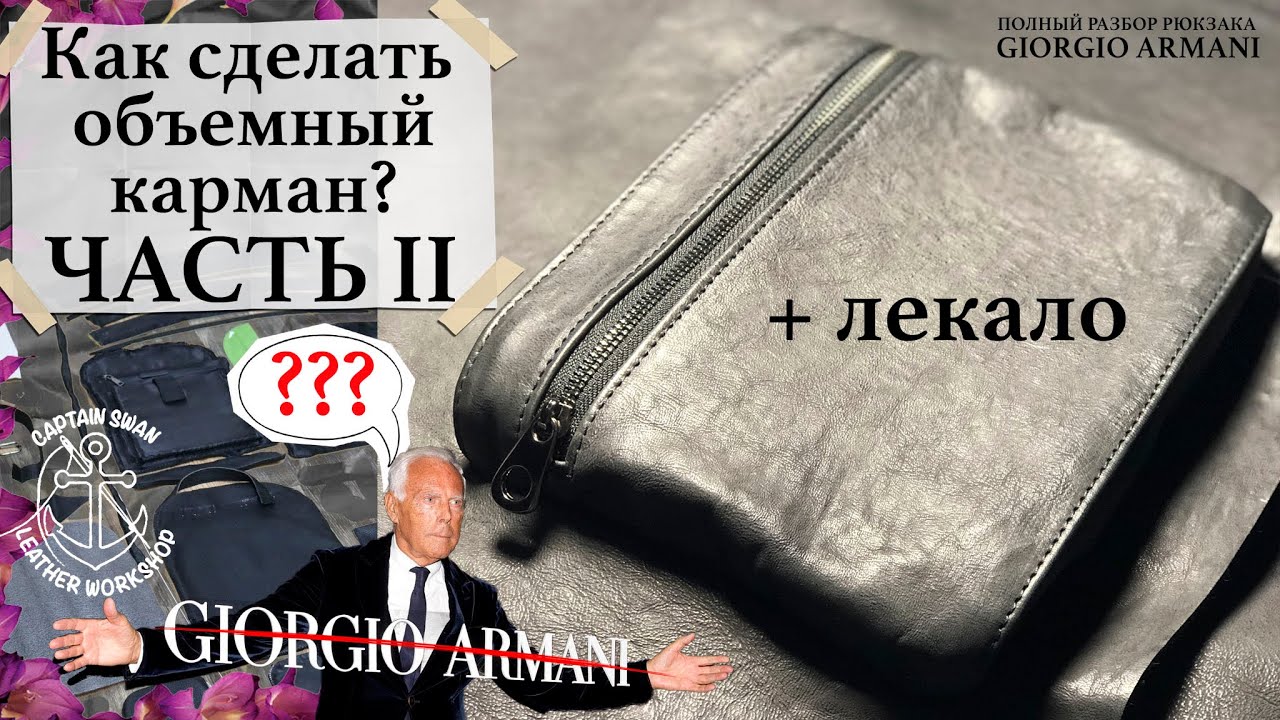 Как сделать объемный карман для рюкзака (сумки). How to make a patch pocket for a backpack (bag).