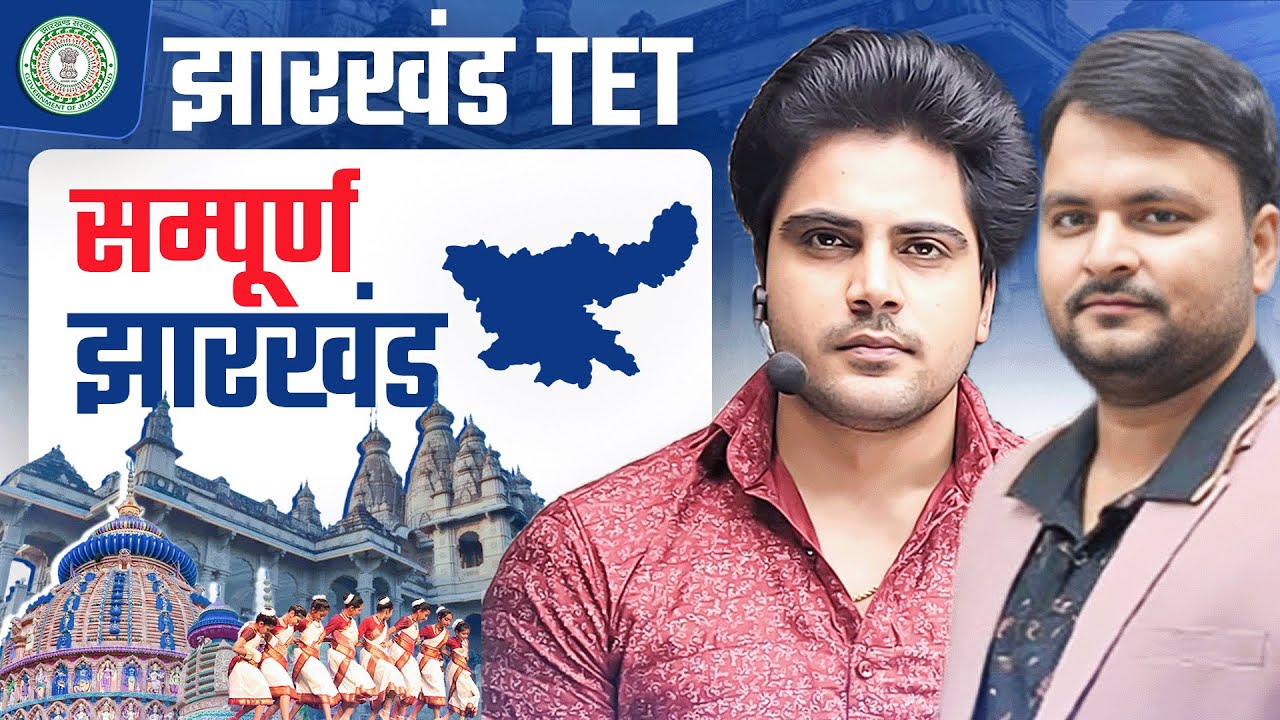 JHARKHAND TET 2024 सम्पूर्ण झारखण्ड by Sachin Academy live 5pm