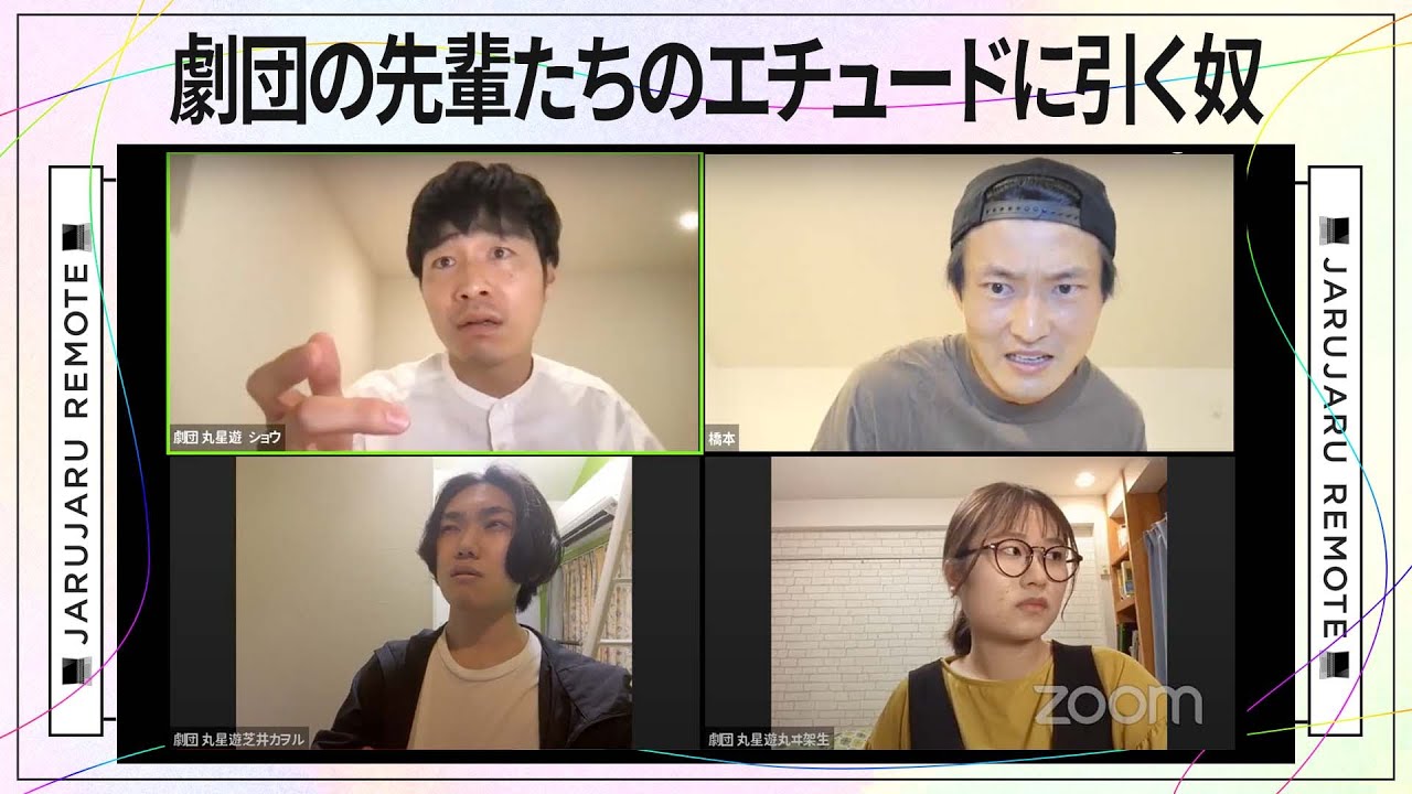 劇団の先輩たちのエチュードに引く奴