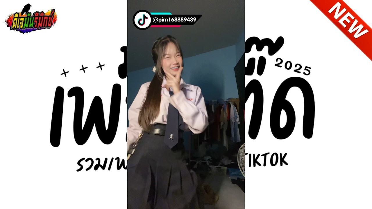#กำลังฮิตในTIKTOK ★ มาแรงเพลงตื๊ด ★ รวมเพลงที่หลายคนตามหามันส์ๆ!! เบสหนักๆ l ดีเจมันรีมิกซ์