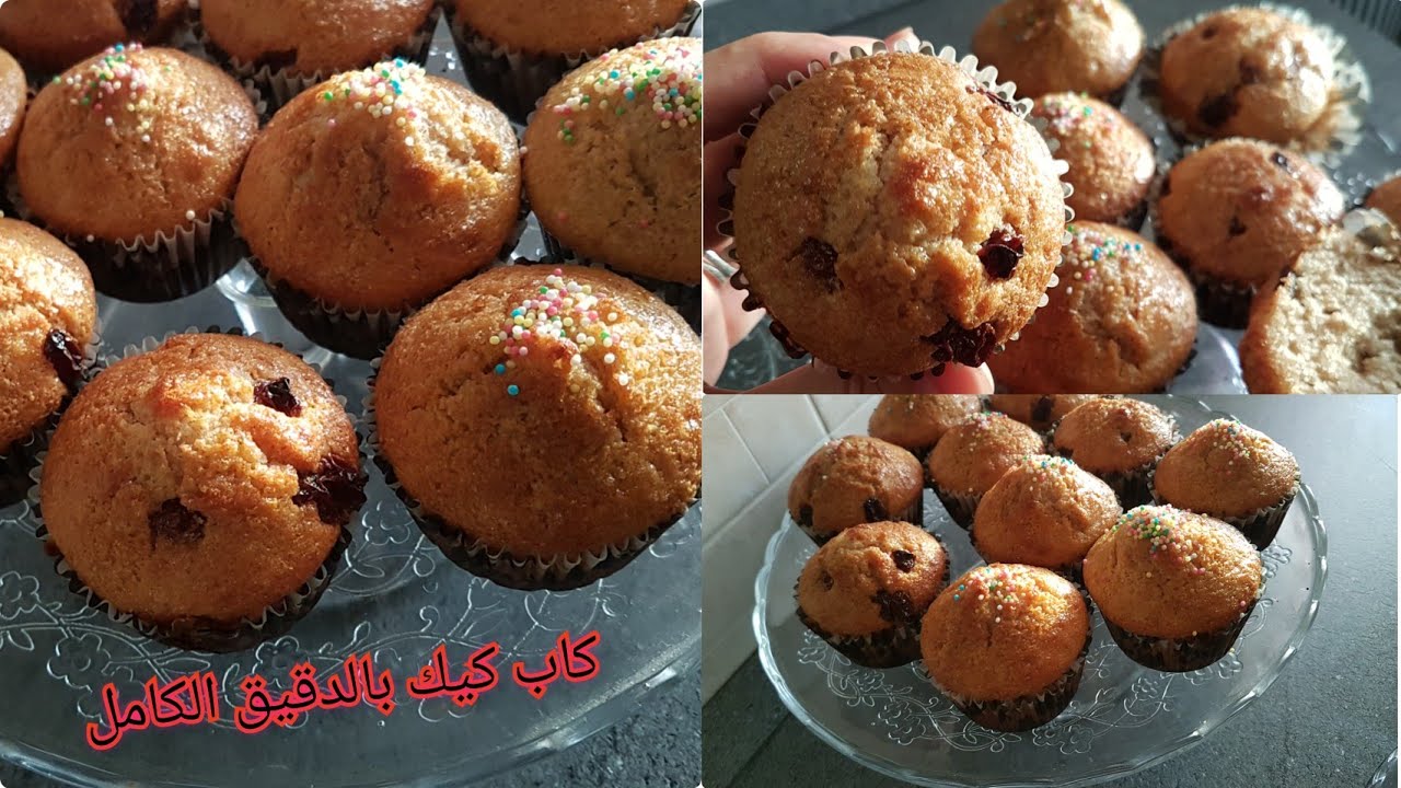 كاب كيك أو مادلين بالدقيق الكامل رائع جدا خفيف وغني بالالياف أحسن من العادي جربيه واحكمي