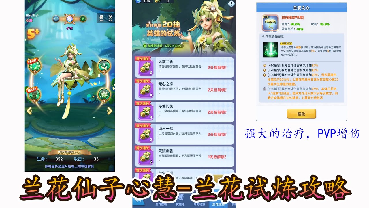 超能世界{拯救狗狗}-兰花绽放-兰花试炼的攻略-hero clash