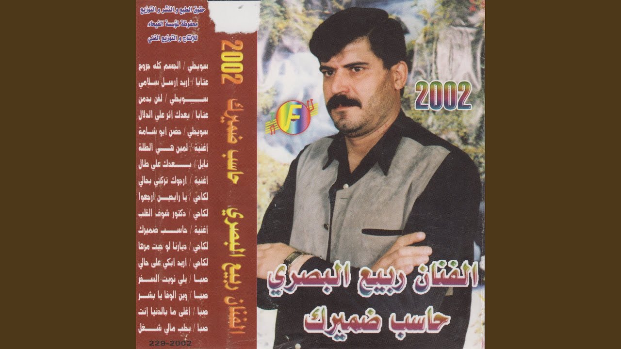Lukahy Ya Raihin Erjaou - Lukahy Doctor Shof Alqalb - Ughnyat Hassb Damirak