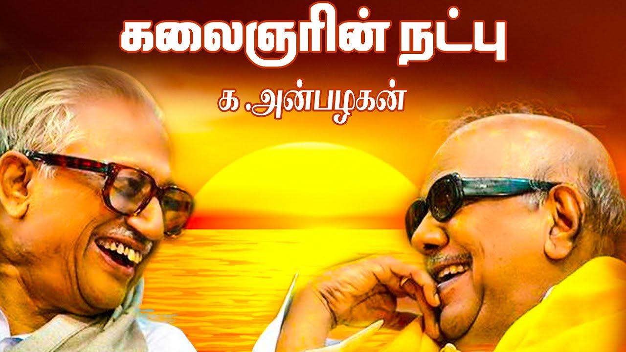 பேராசிரியர் அன்பழகனின் கதை | Story Of Anbazhagan | பிரபலங்களின் கதை |  Aadhan Tamil