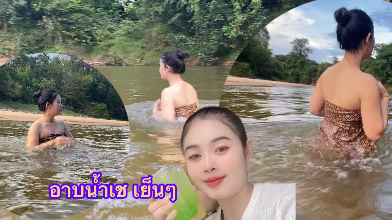 สาวลาว สาวภูไทลงเล่นน้ำ ￼กันยายน ค.ศ. 2025