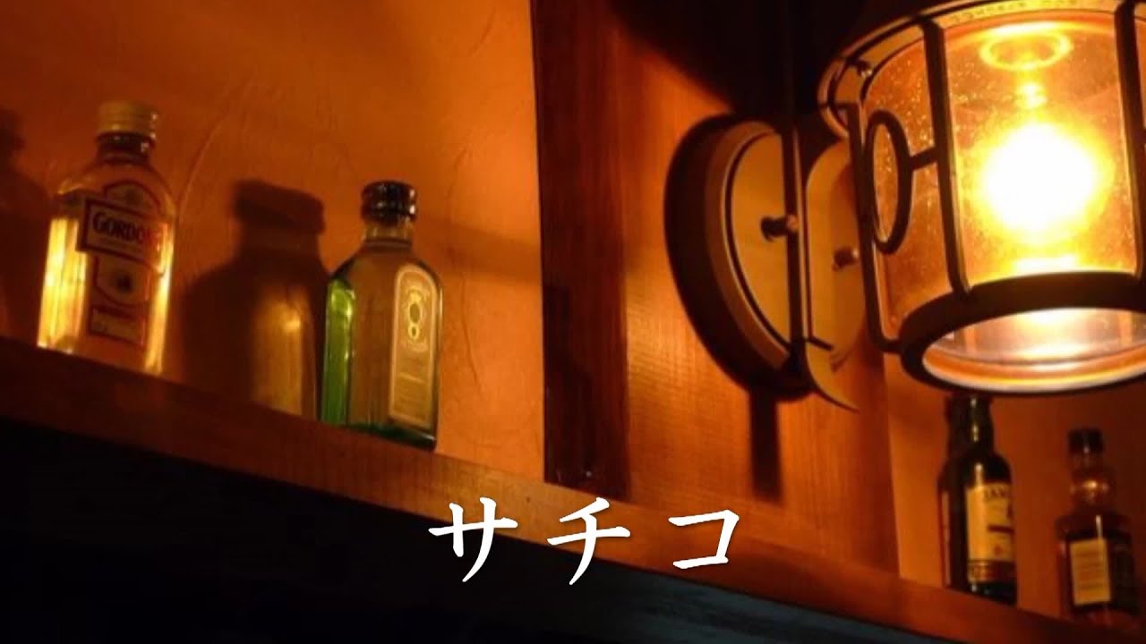 サチコ 　ニック・ニューサ