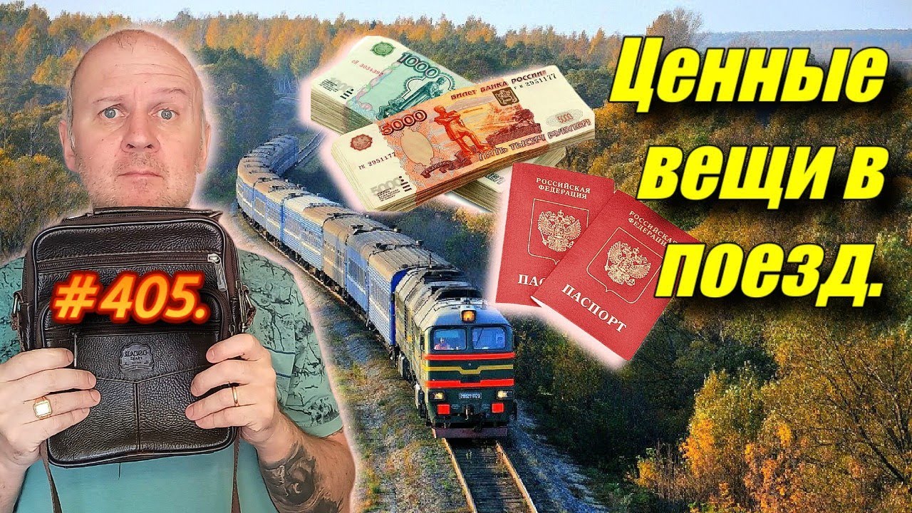АДЛЕР, СИРИУС 2024 / ЦЕННЫЕ ВЕЩИ В ПОЕЗД / ОТДЫХ НА МОРЕ 2024