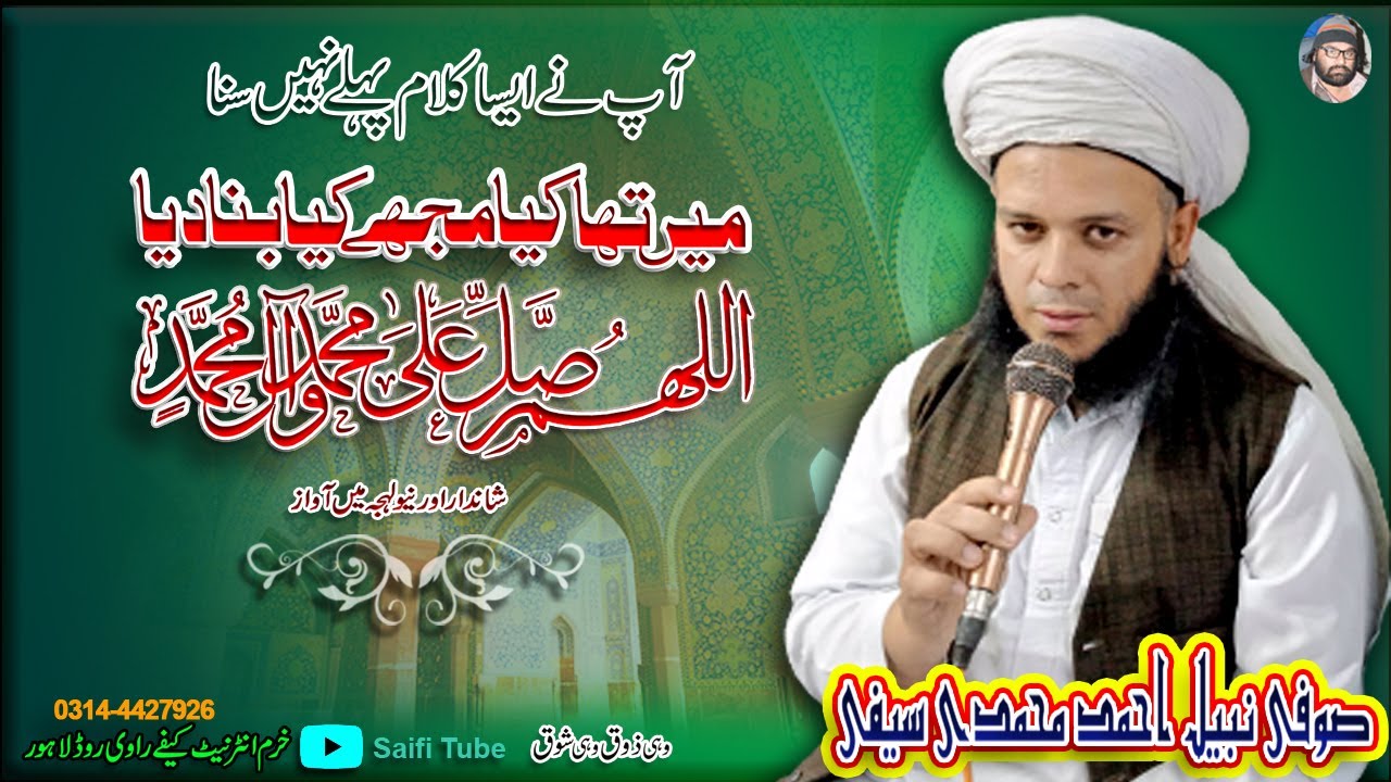 ALLAH HUMMAH SALLA ALLAH (SAIFI NAAT)Sufi Nabil Saifi