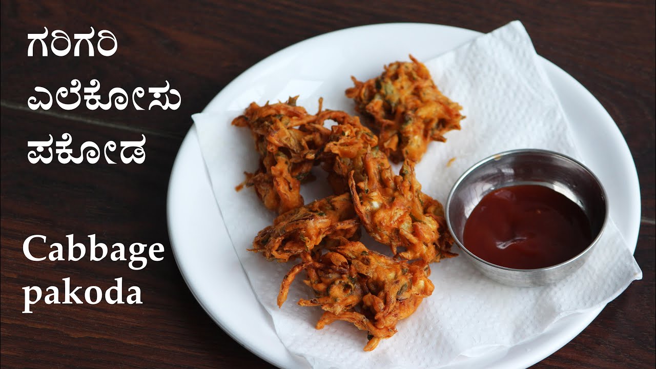 (ಟೀ ಟೈಮ್ ಗೊಂದು ಪಕೋಡ) Cabbage pakoda recipe Kannada | Ele kosu vade or vada | Evening snacks