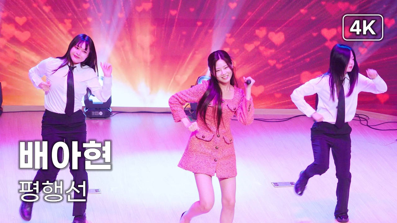 배아현 - 평행선 - 가을이 머무는 중랑 콘서트 [4K] 직캠 251108 #배아현