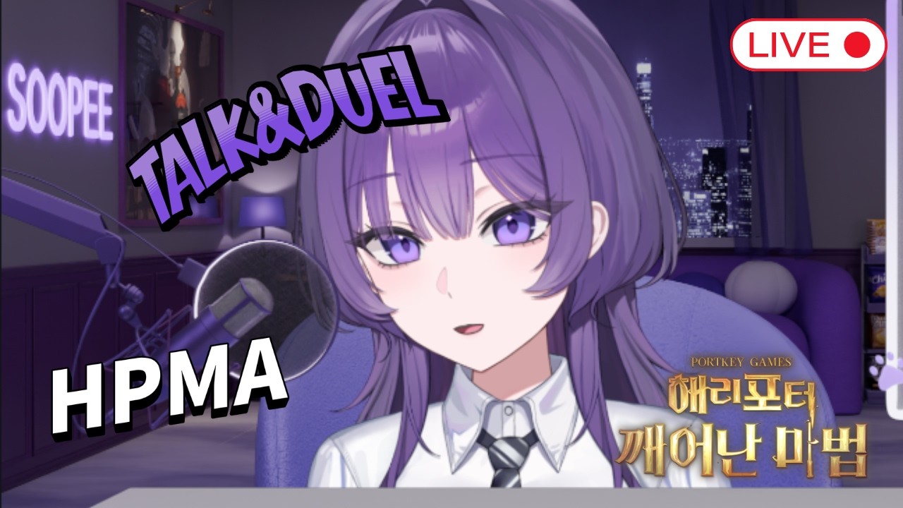[HPMA] 잔잔 저녁방송 [해리포터 : 깨어난 마법] | Harry Potter Magic Awakened] | 哈利波特·魔法覺醒