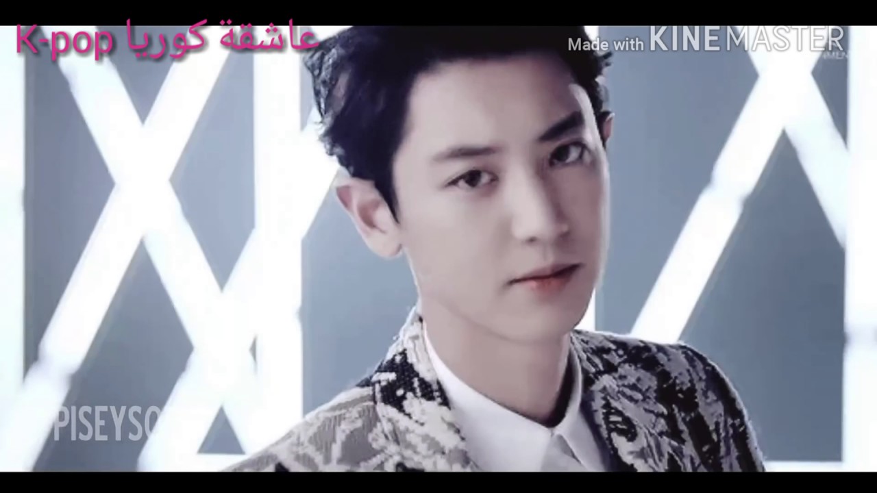 مش عم تزبط معي_ Exo Chanyeol _طلب خاص