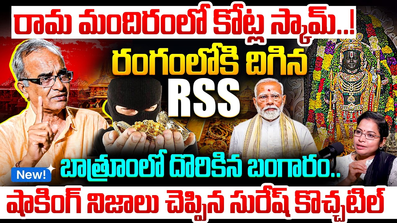 Suresh Kochattil Analysis: Ayodhya Ram Mandir Donation Case | RSS Response | SIT Investigation