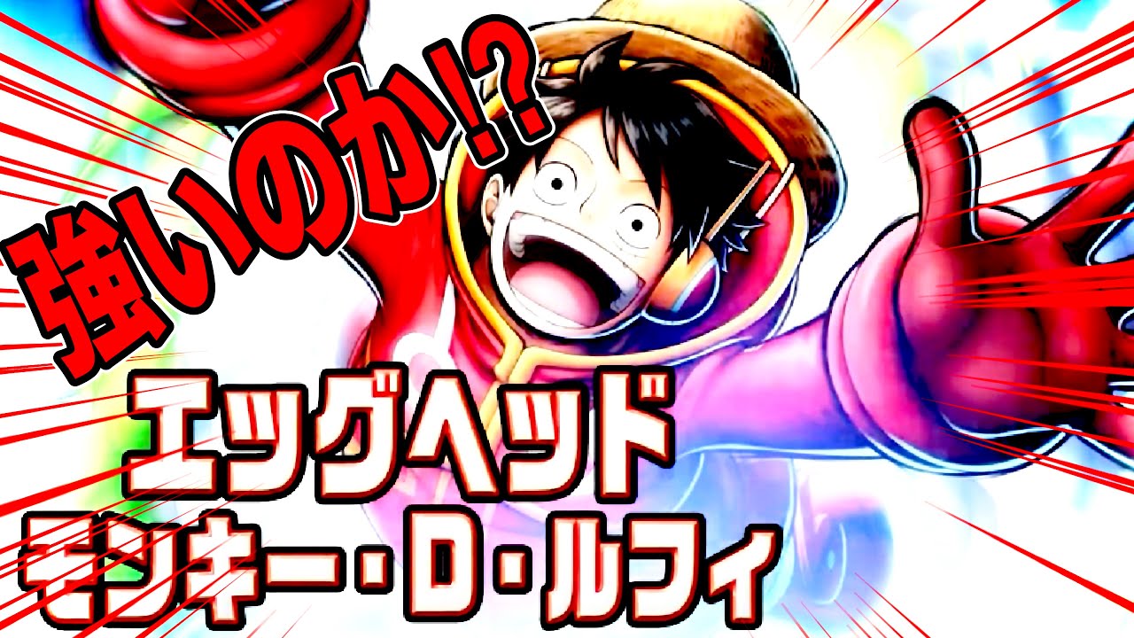 エッグ・ヘッドルフィ‼️果たして強いのかぁ‼️【バウンティラッシュ】