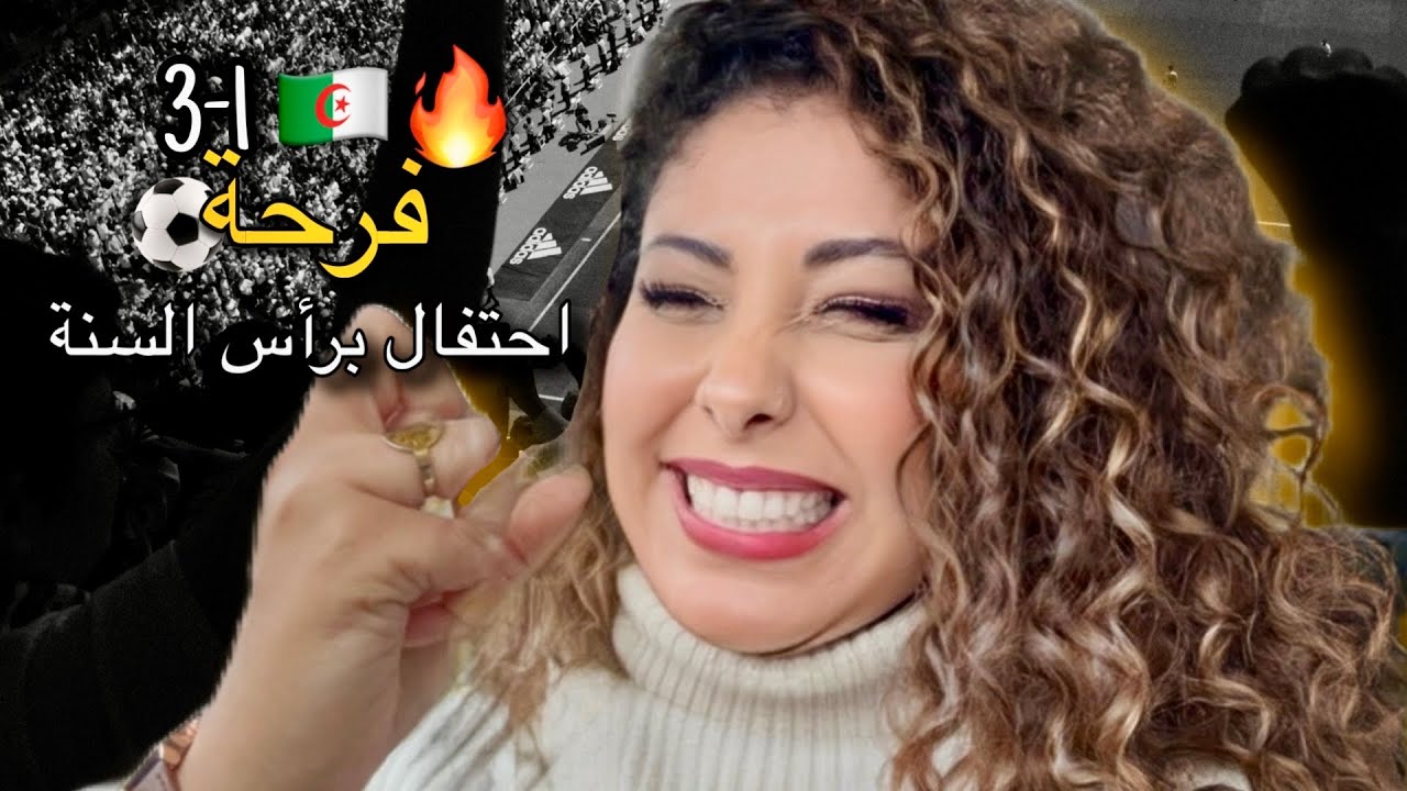 الجزائر 3-1 غينيا الاستوائية 🇬🇶 🇩🇿🔥 | Victoire de l’Algérie + New Year Celebration 🎉⚽