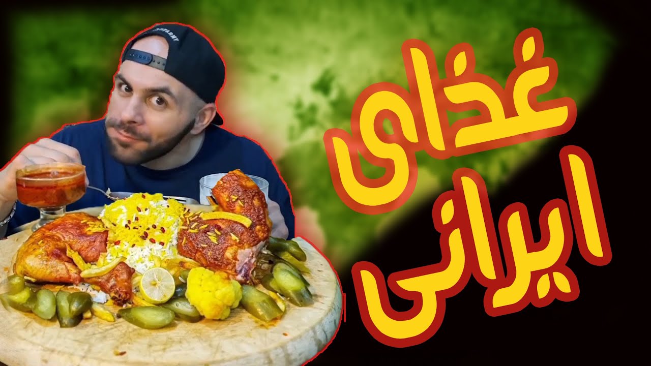 ASMAR MUKBANG |زرشک پلو مرغ رستورانی 🥓موکبانگ ایرانی Iranian / Persian Food MUKBANG