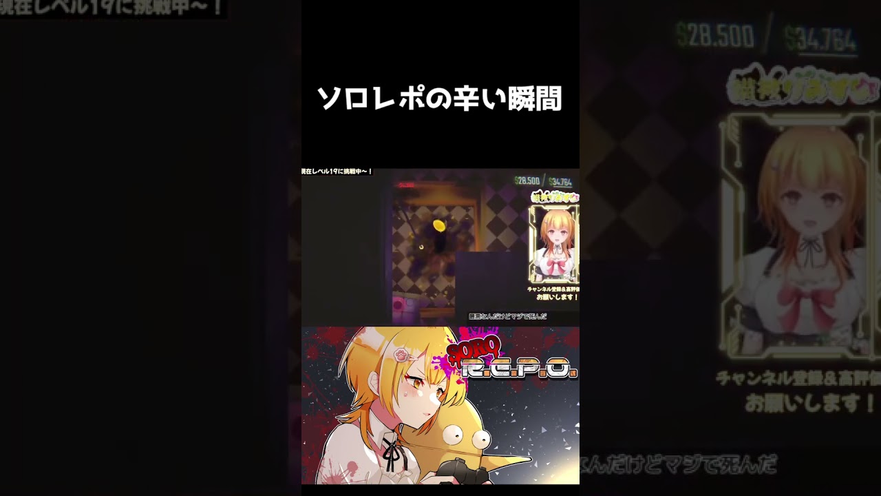 ソロレポの辛い瞬間...【Vtuber切り抜き】#repo　#ゲーム実況　#リポ　#レポ　 #shorts